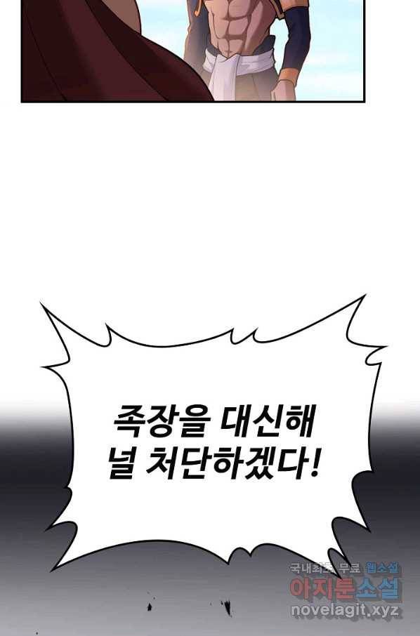 악역 공주님의 생존계획 68화 4