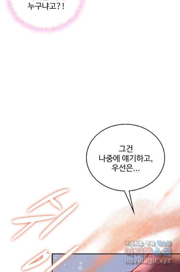악역 공주님의 생존계획 68화 7