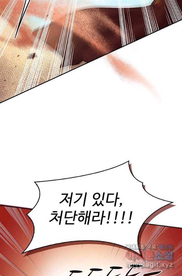 악역 공주님의 생존계획 68화 13