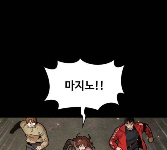 야만의 시대 50화 마침 3