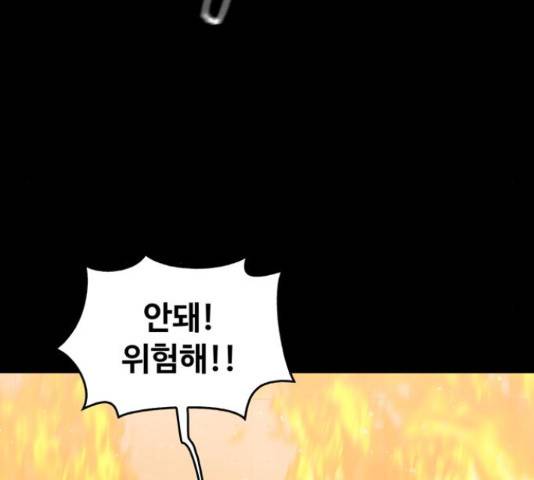 야만의 시대 50화 마침 10