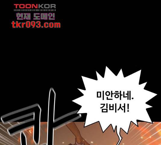 야만의 시대 50화 마침 14
