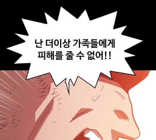 야만의 시대 50화 마침 18