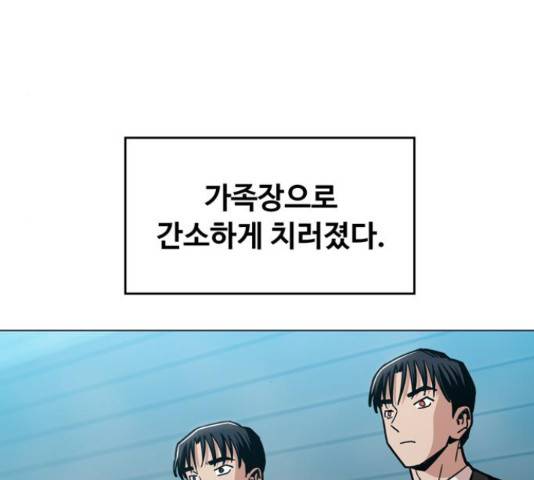 야만의 시대 50화 마침 35