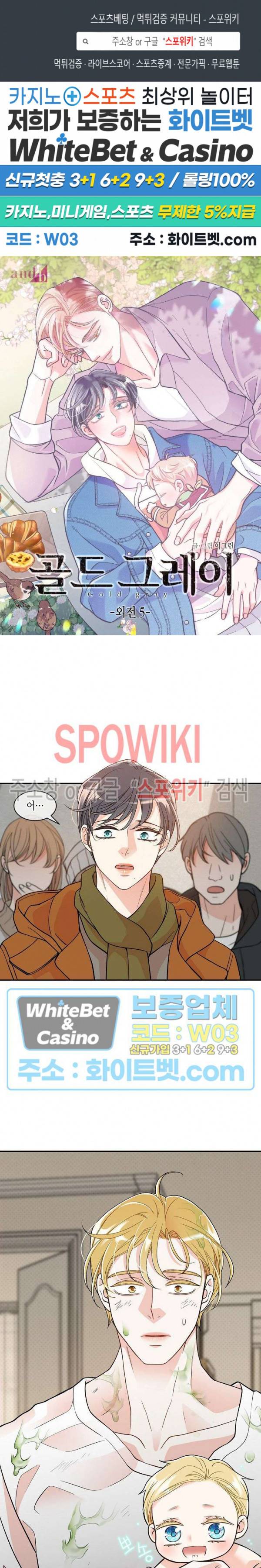 골드 그레이 (Gold gray) 116화 외전 5화 1