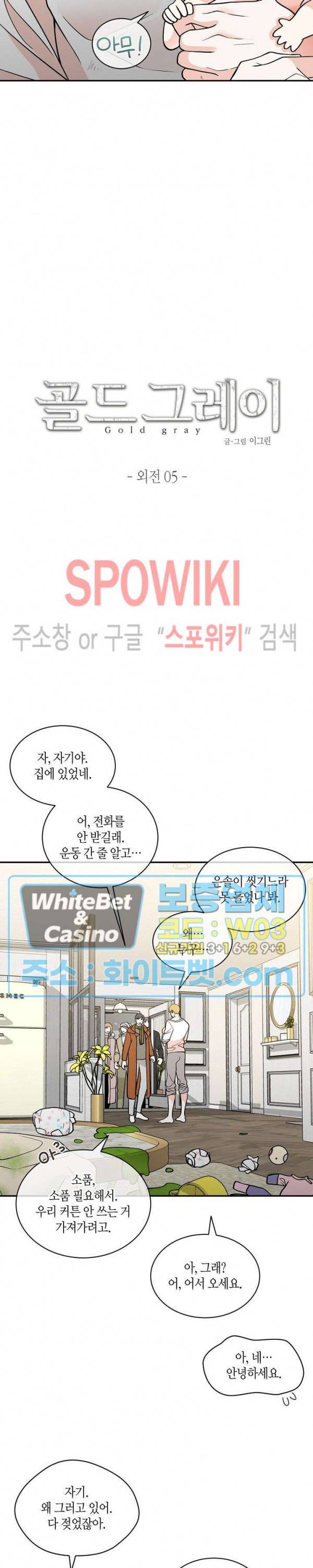골드 그레이 (Gold gray) 116화 외전 5화 2