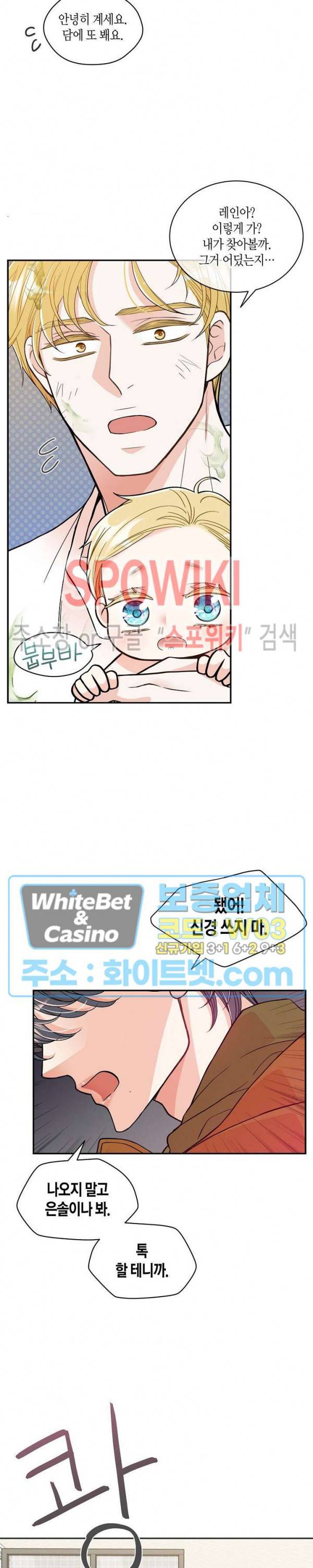 골드 그레이 (Gold gray) 116화 외전 5화 4