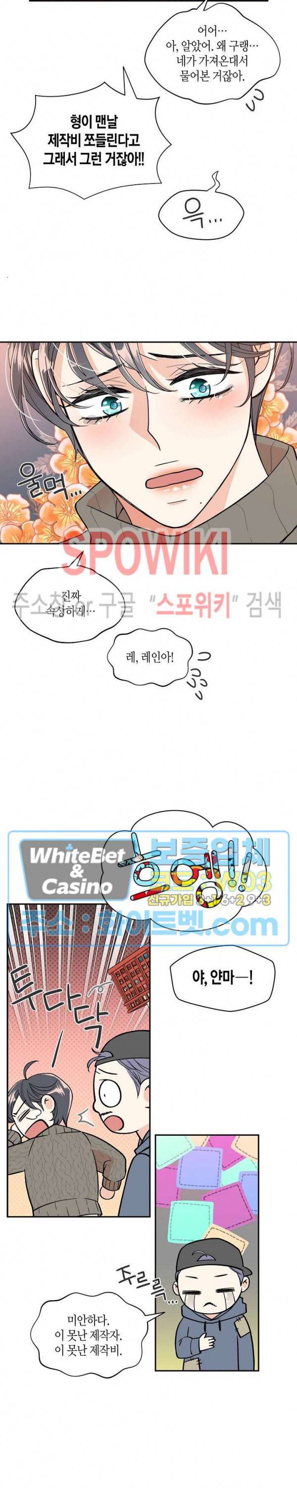 골드 그레이 (Gold gray) 116화 외전 5화 9