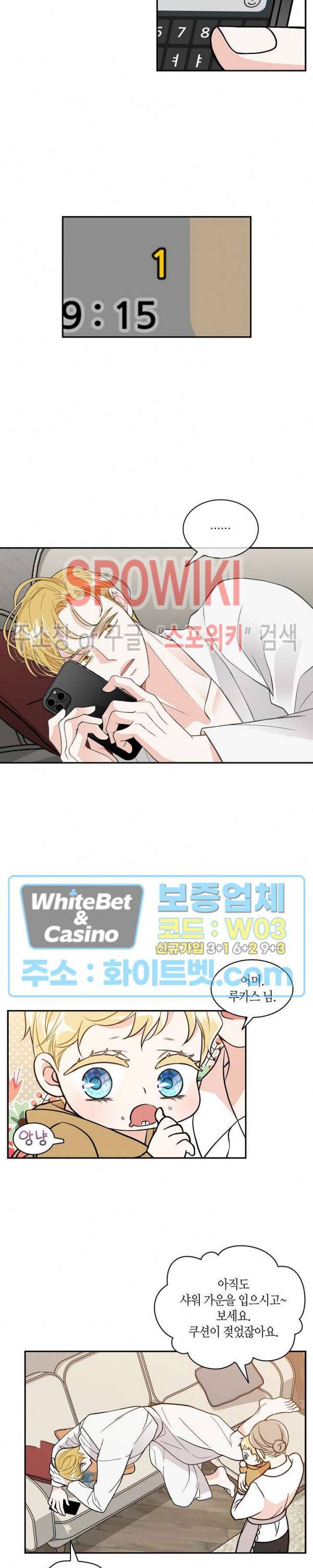 골드 그레이 (Gold gray) 116화 외전 5화 13