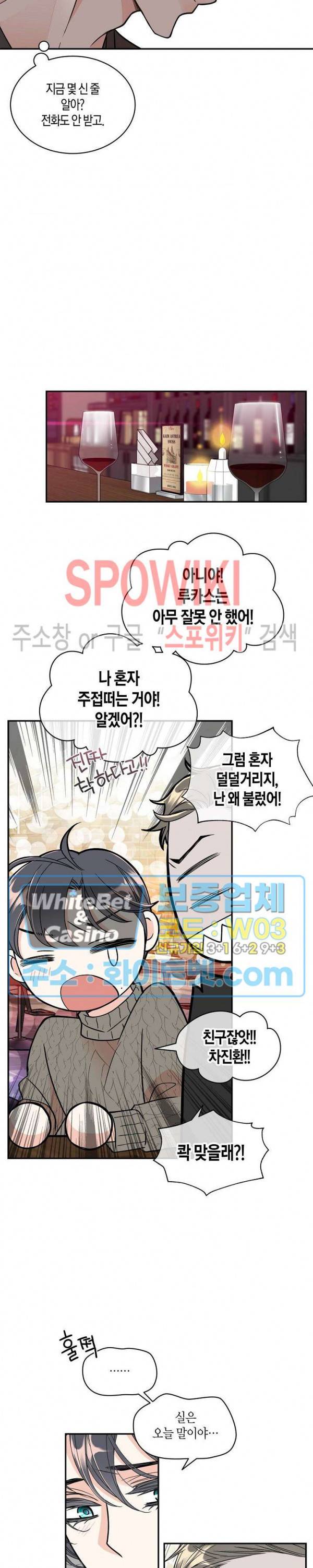 골드 그레이 (Gold gray) 116화 외전 5화 16