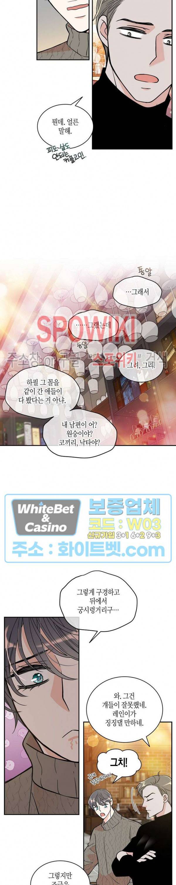 골드 그레이 (Gold gray) 116화 외전 5화 17