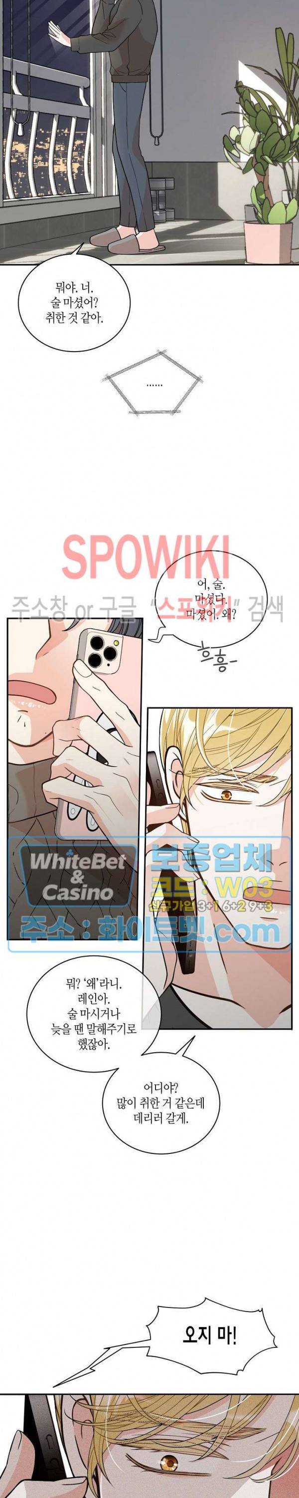 골드 그레이 (Gold gray) 116화 외전 5화 20