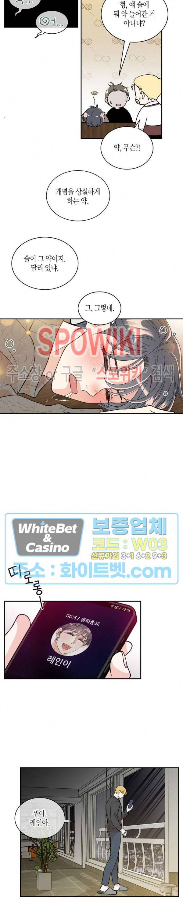 골드 그레이 (Gold gray) 116화 외전 5화 23