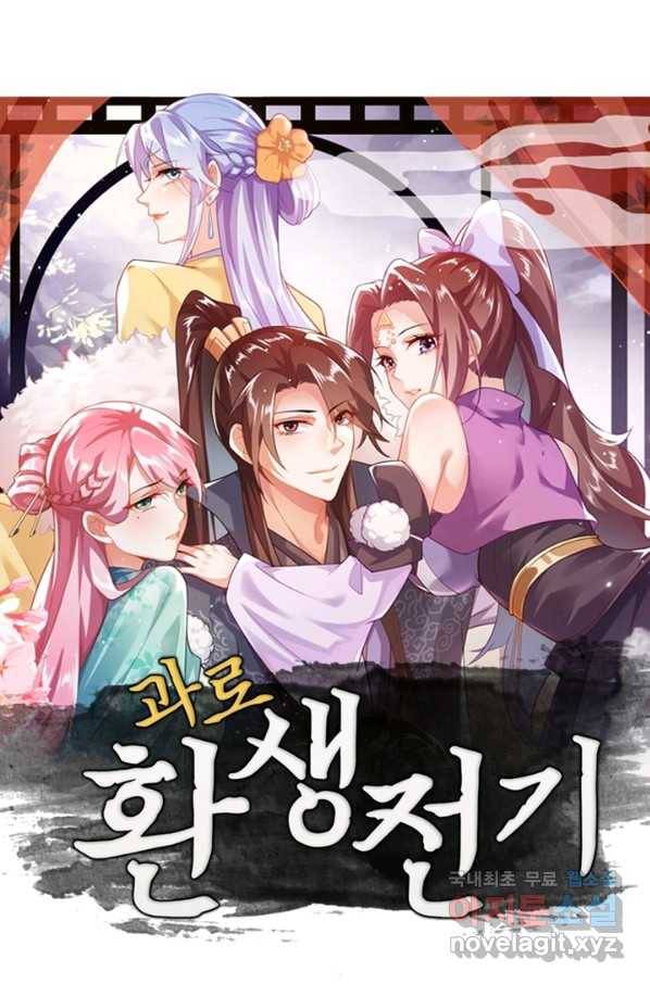 과로환생전기 6화 1