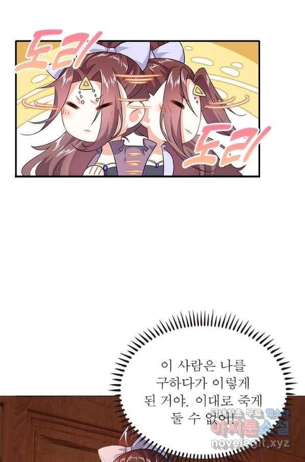 과로환생전기 6화 6