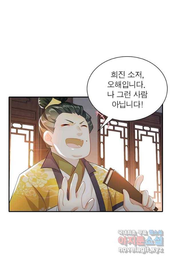 과로환생전기 6화 54