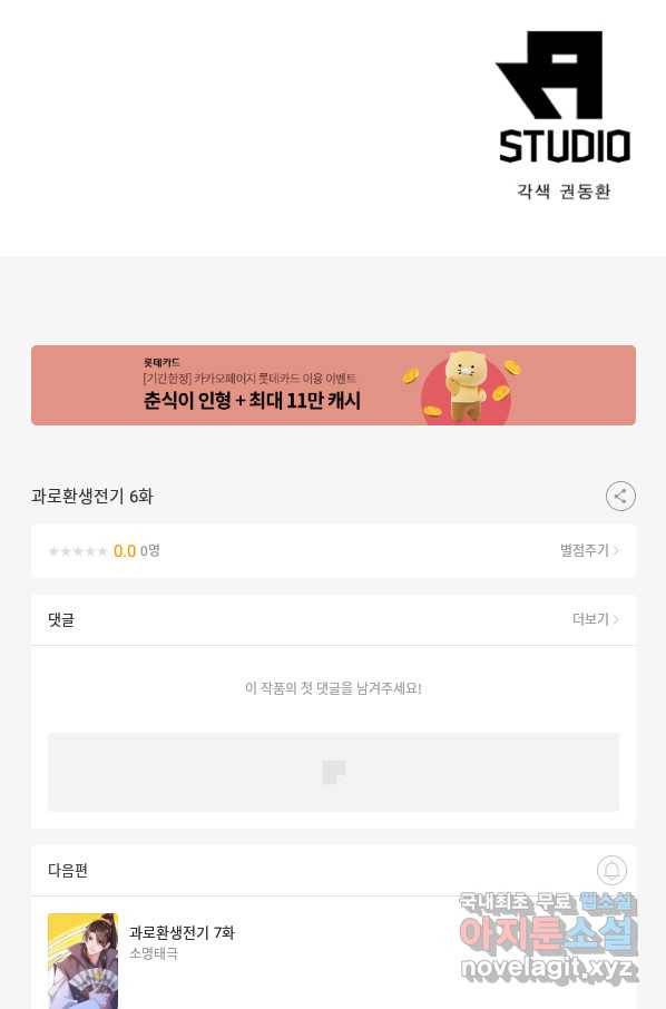 과로환생전기 6화 61