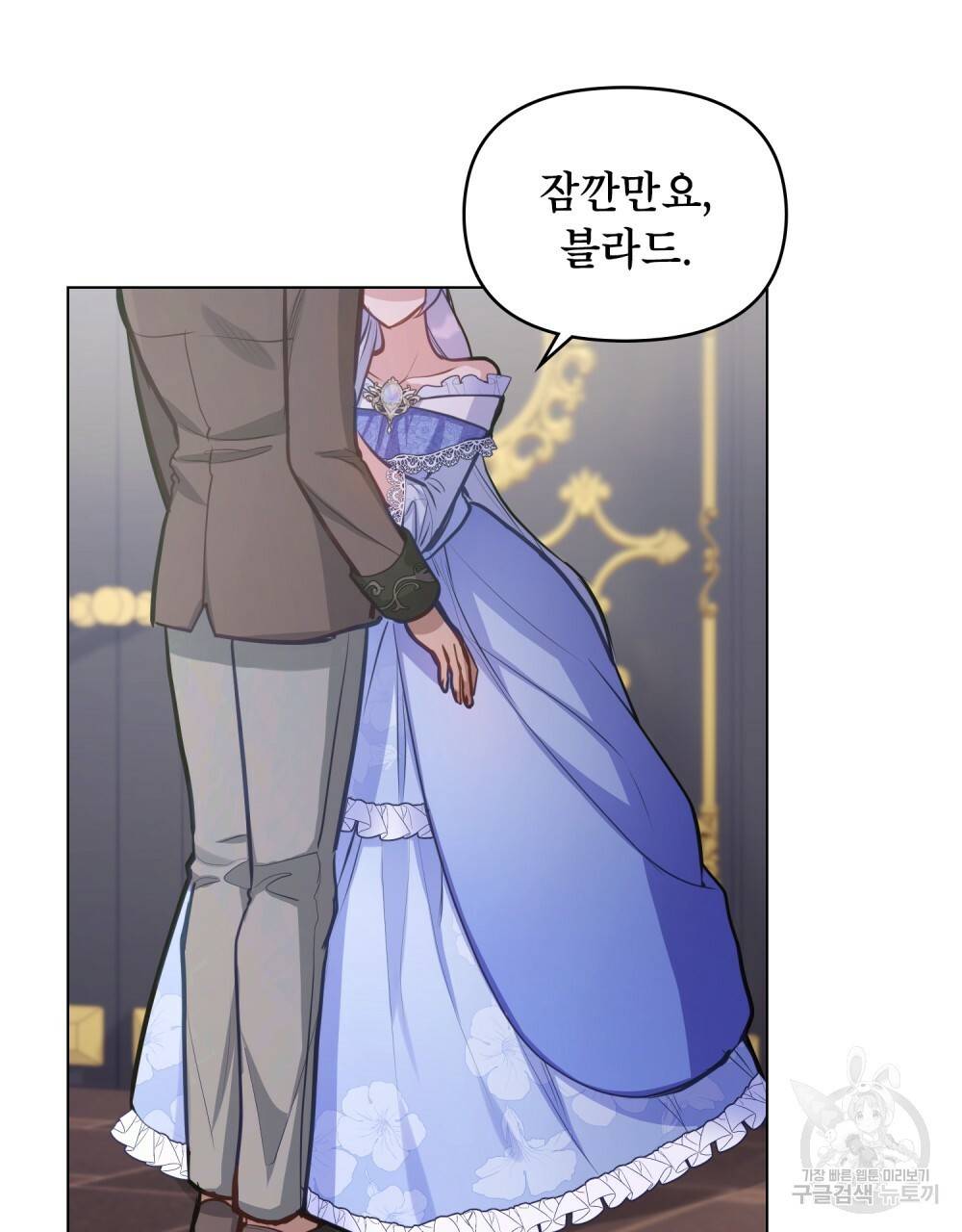 공작님의 말씀을 거역하면 15화 6