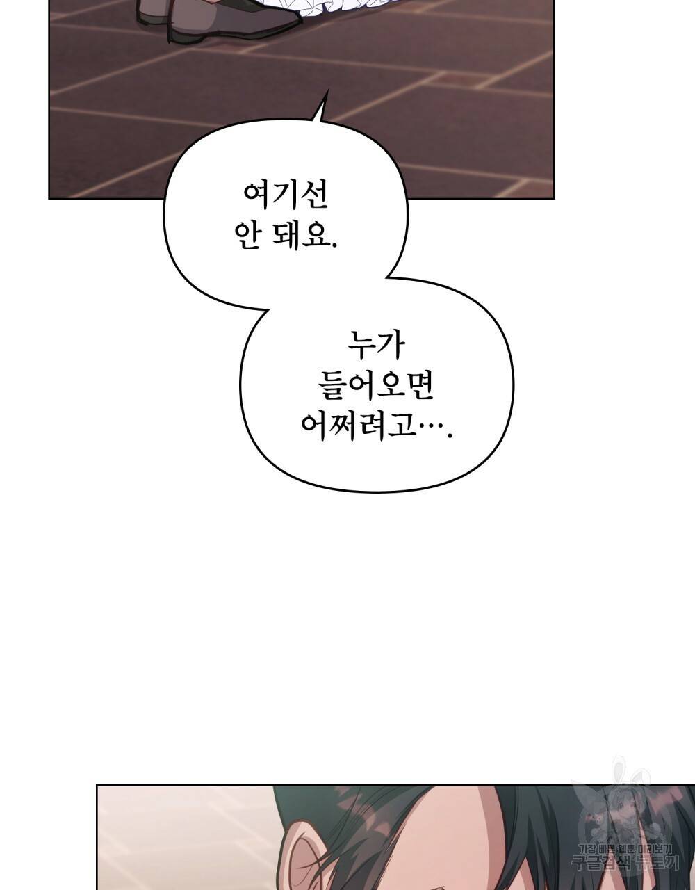 공작님의 말씀을 거역하면 15화 7