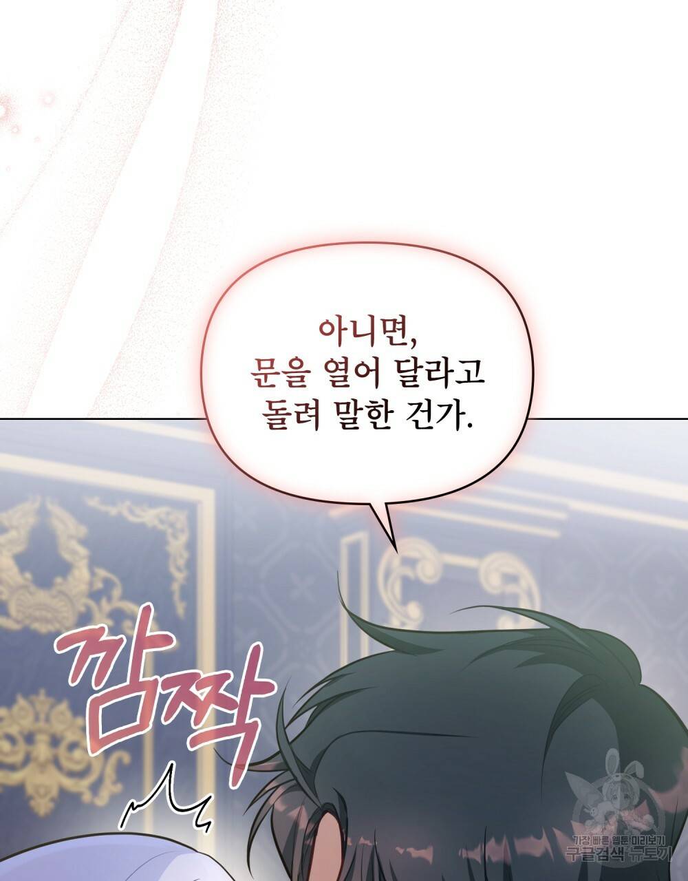 공작님의 말씀을 거역하면 15화 10