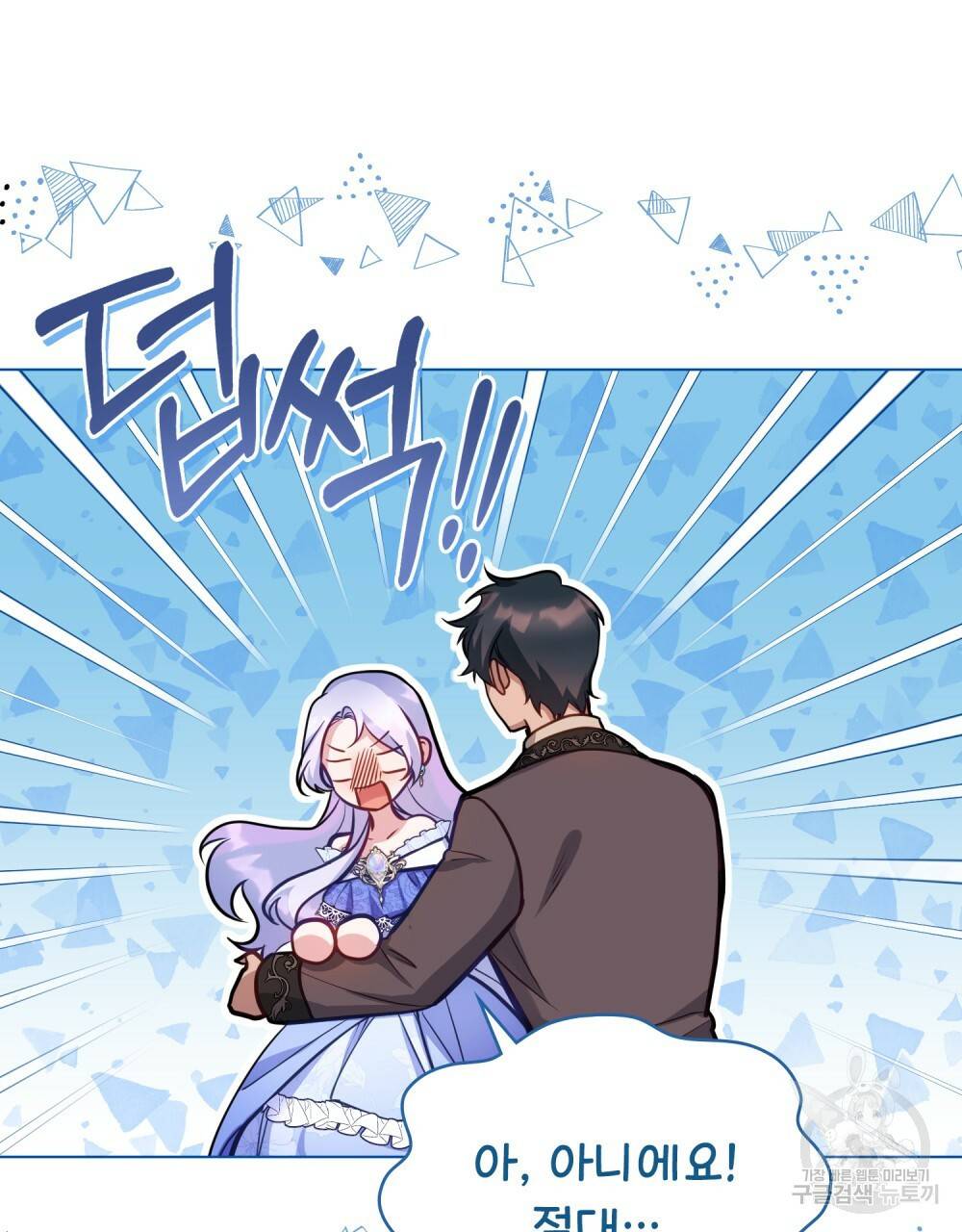 공작님의 말씀을 거역하면 15화 12