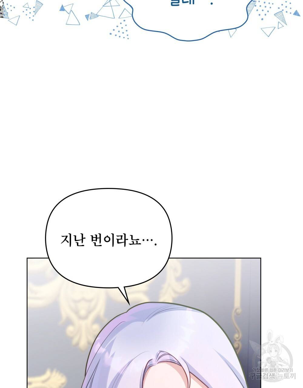 공작님의 말씀을 거역하면 15화 13
