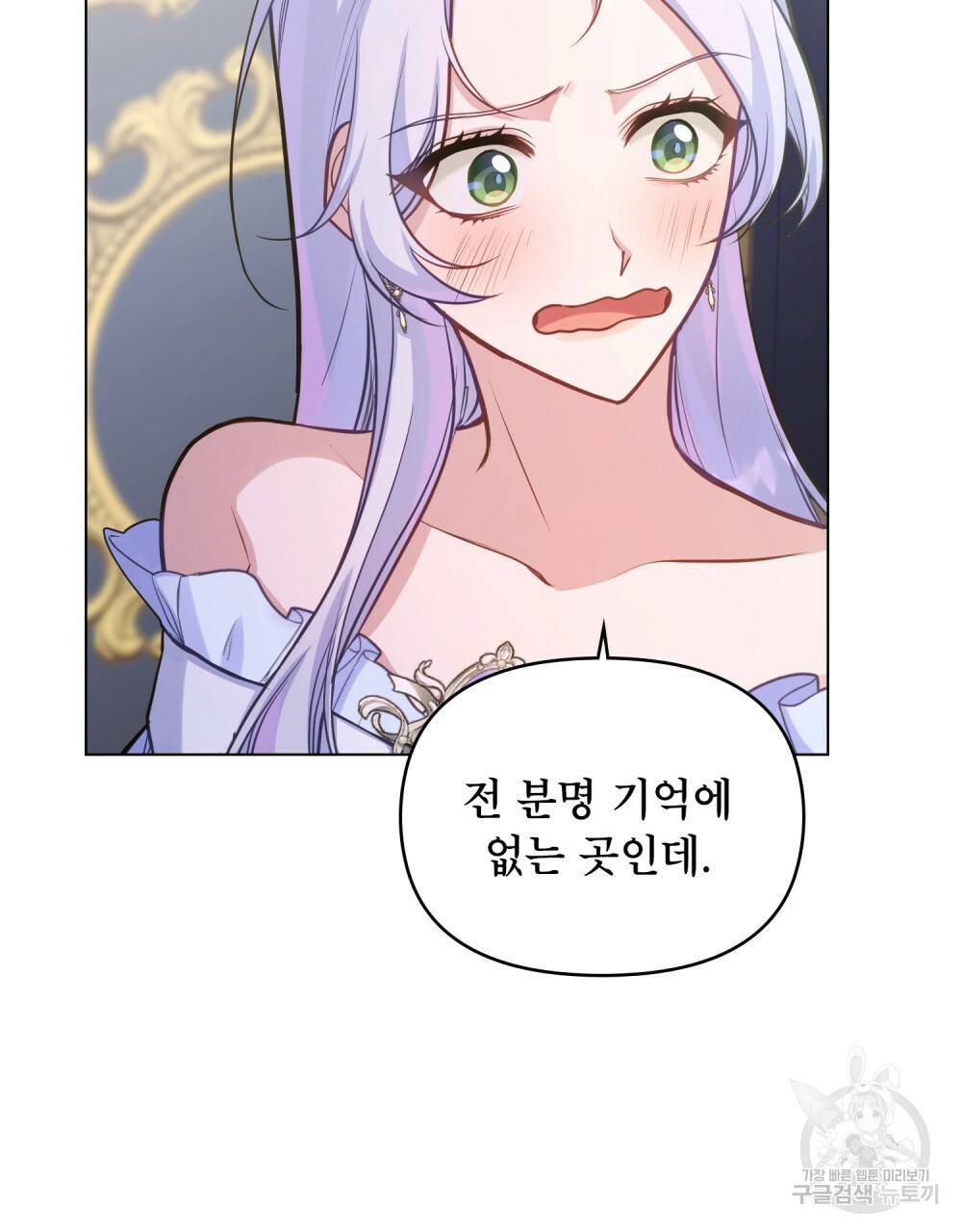 공작님의 말씀을 거역하면 15화 14