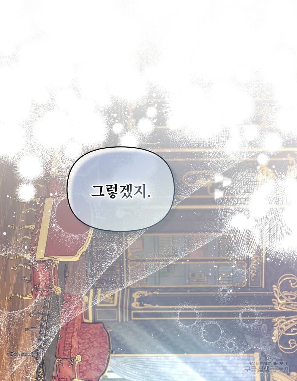 공작님의 말씀을 거역하면 15화 16