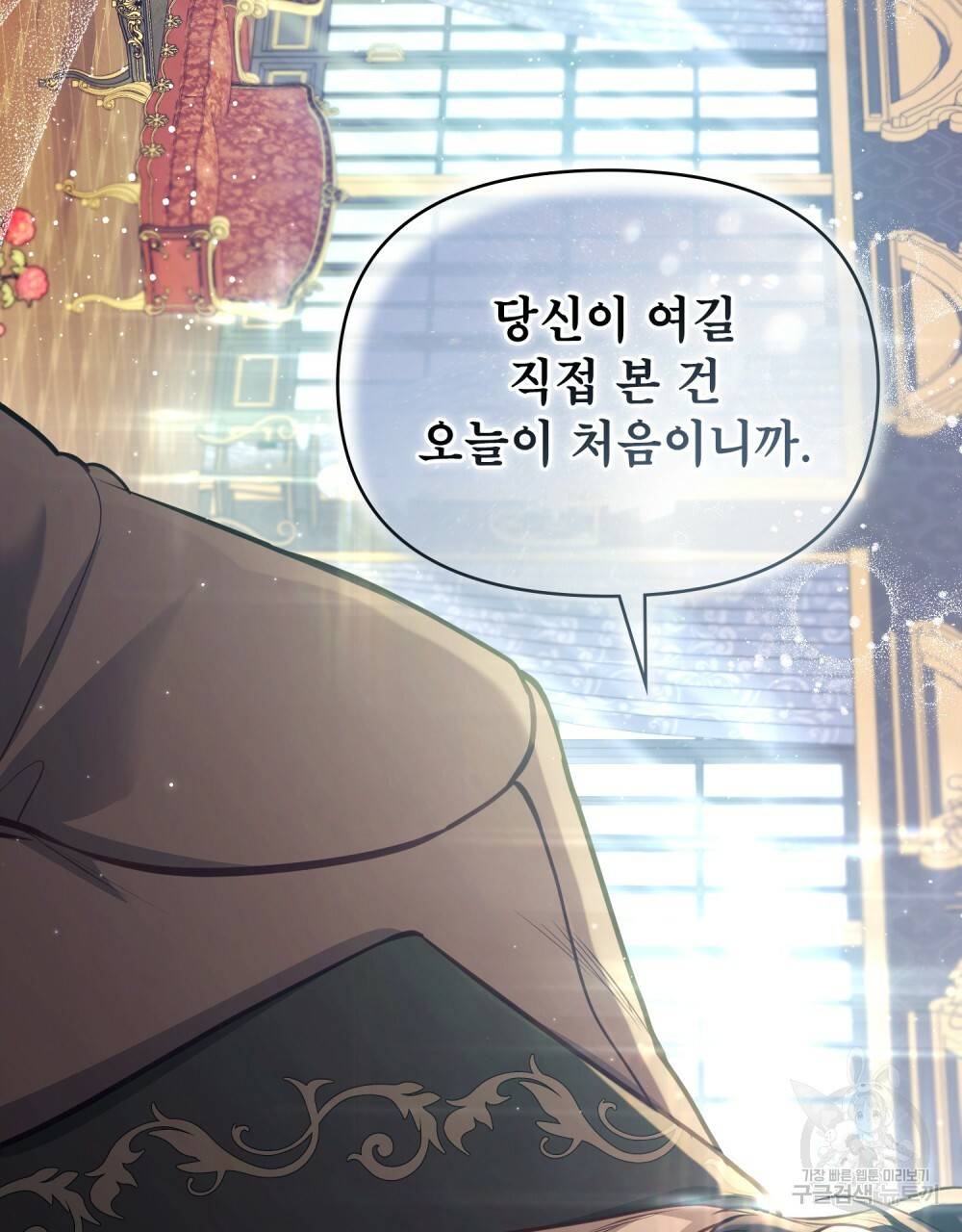 공작님의 말씀을 거역하면 15화 17