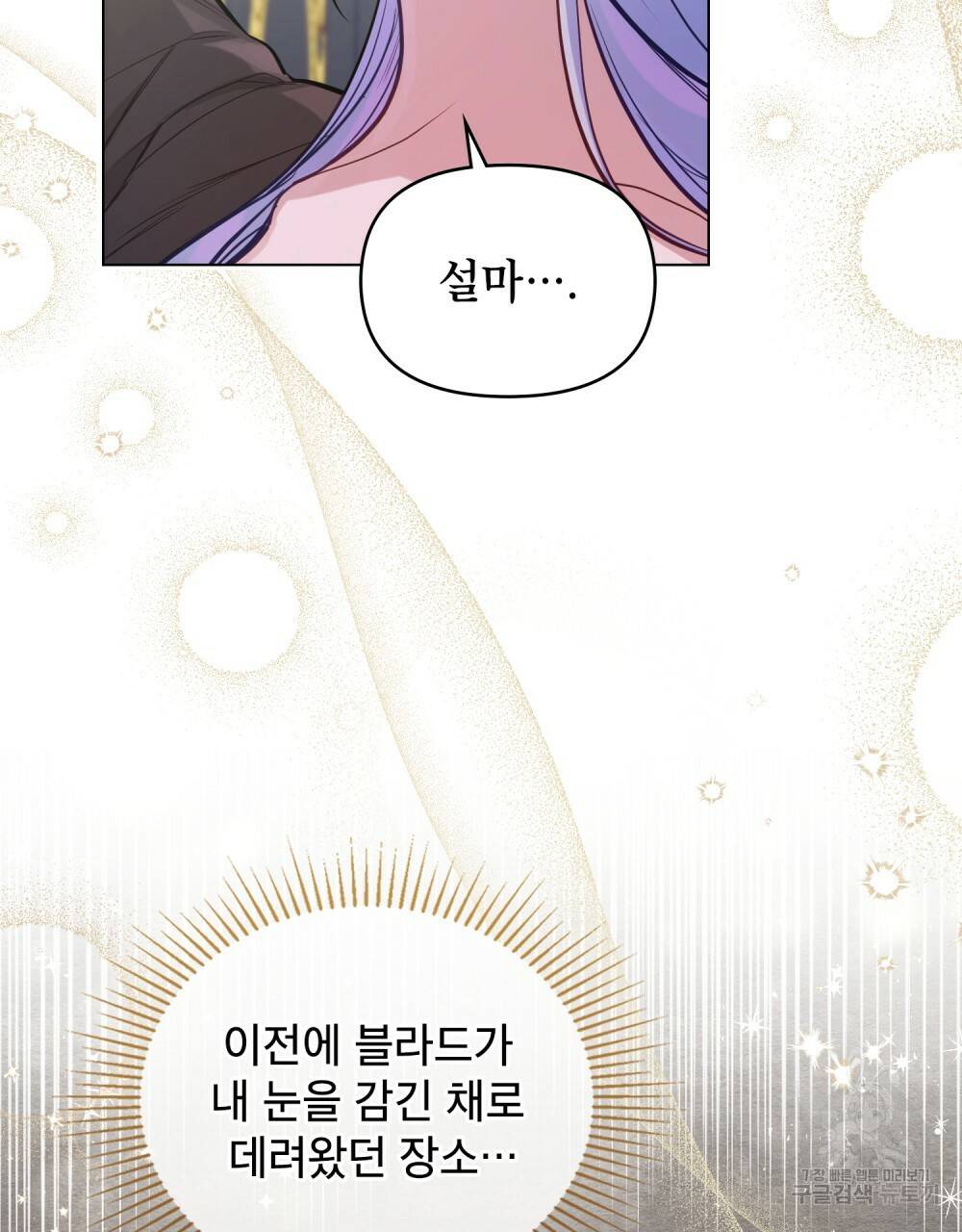공작님의 말씀을 거역하면 15화 20