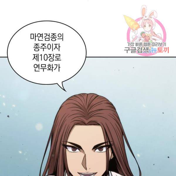 나노마신 99화 1