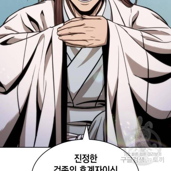 나노마신 99화 2