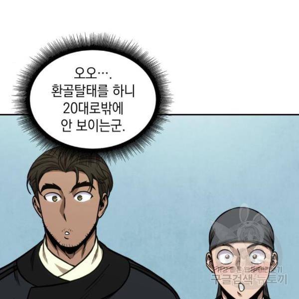 나노마신 99화 4