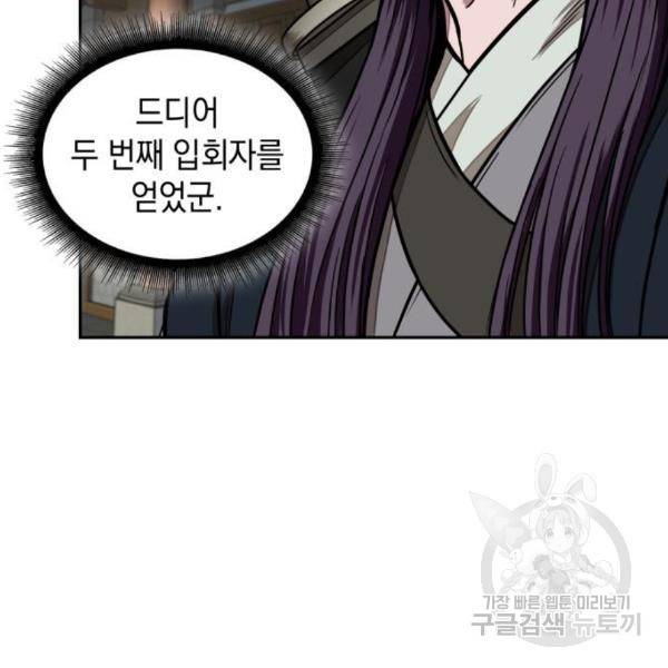 나노마신 99화 7