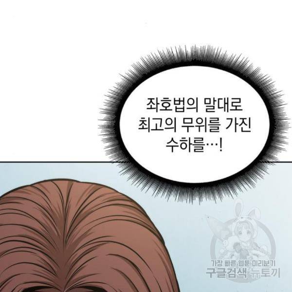 나노마신 99화 8