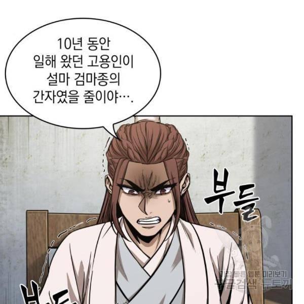 나노마신 99화 15