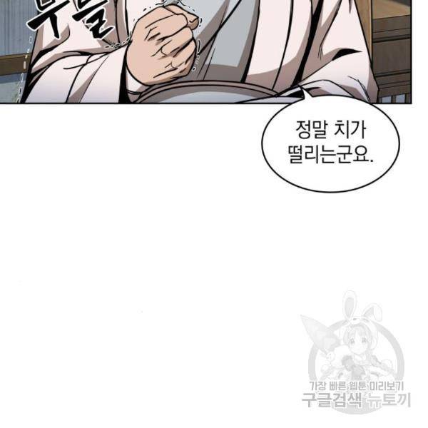 나노마신 99화 16
