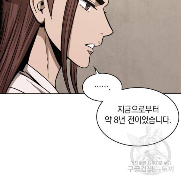 나노마신 99화 20