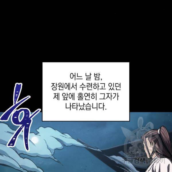 나노마신 99화 22