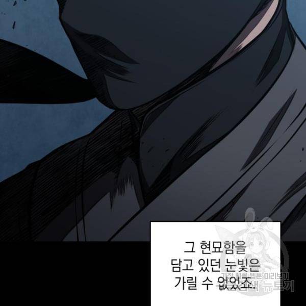 나노마신 99화 26