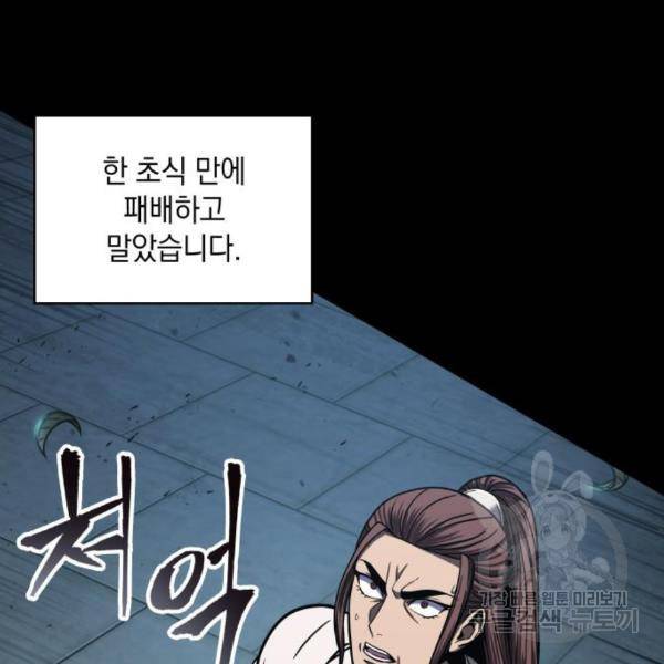 나노마신 99화 30