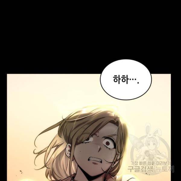 전지적 독자 시점 101화 5