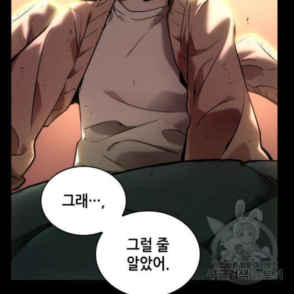 전지적 독자 시점 101화 6