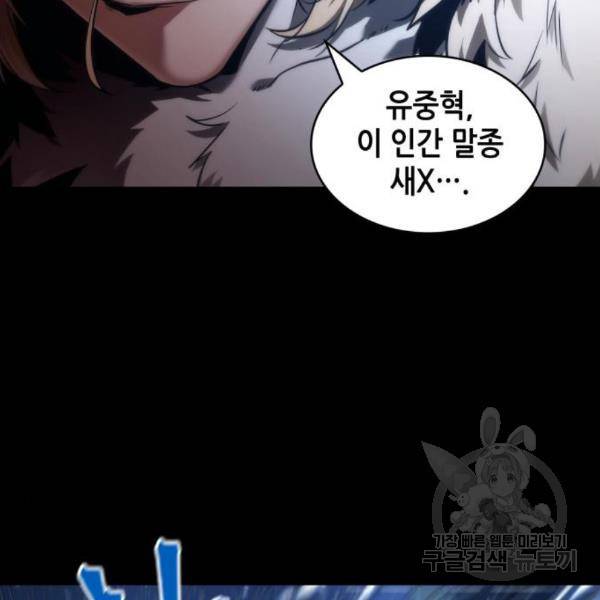 전지적 독자 시점 101화 8