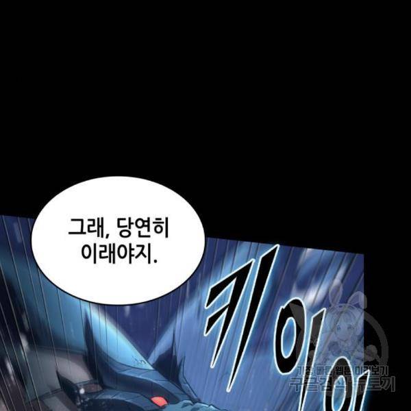 전지적 독자 시점 101화 11