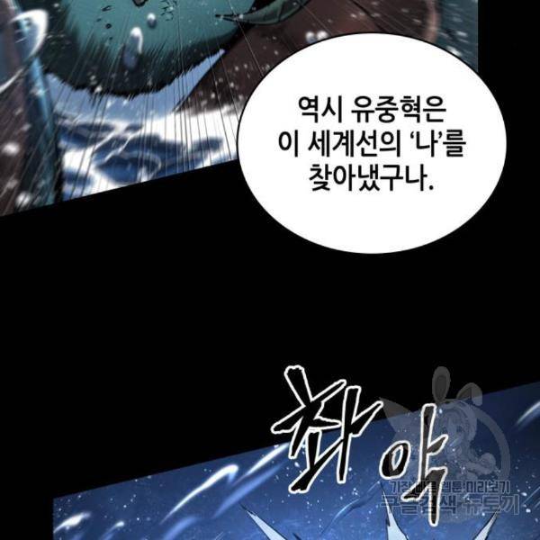 전지적 독자 시점 101화 13