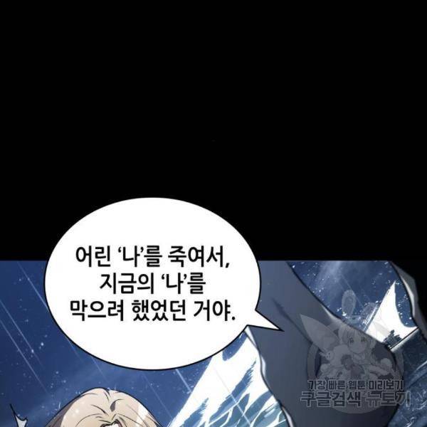 전지적 독자 시점 101화 15