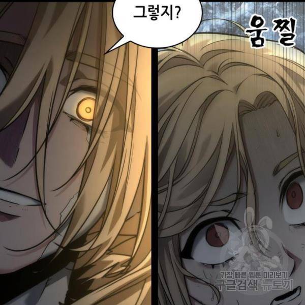 전지적 독자 시점 101화 17