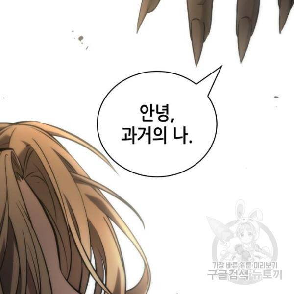 전지적 독자 시점 101화 20