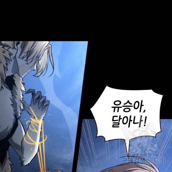 전지적 독자 시점 101화 25